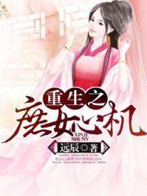 重生之庶女gl