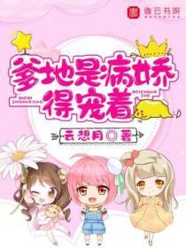 爹地啥意思