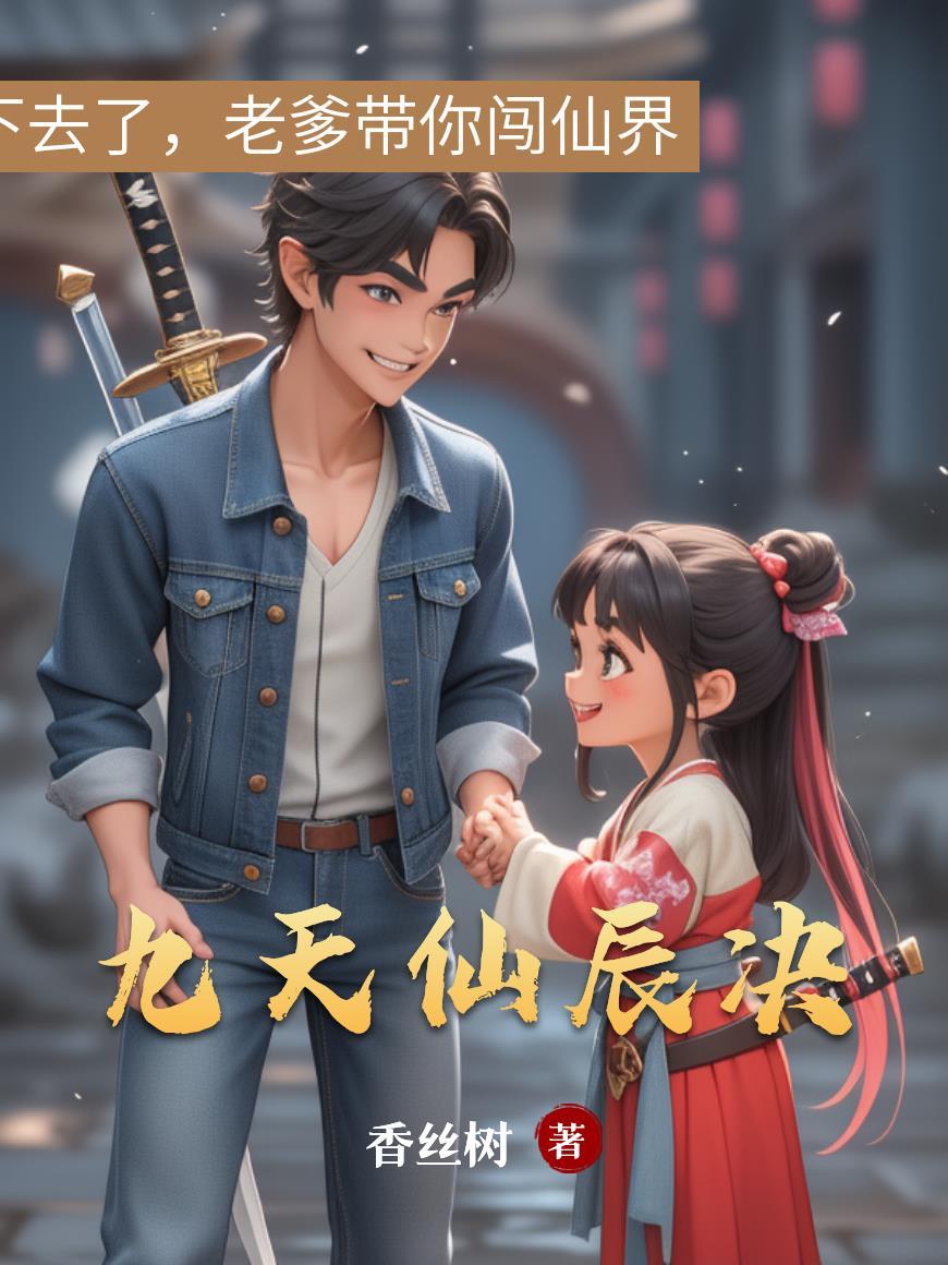 九天仙阙是什么意思?