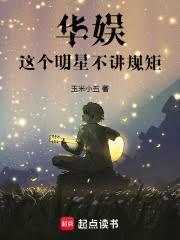 华娱我的艺人全顶流最新章节