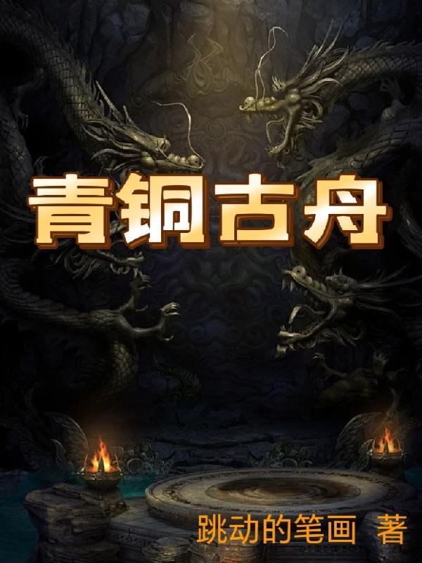 青铜古树百度百科