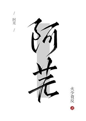 阿房宫赋