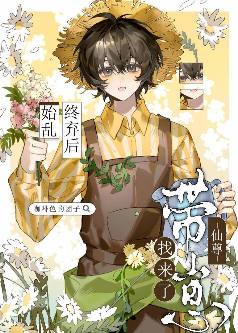 始乱终弃了师尊后 晋江