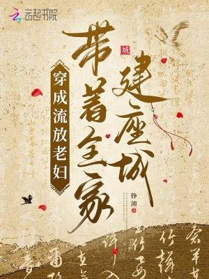 穿成流放文的极品小姑(穿书)秋