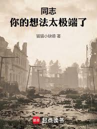 抗战来自钢铁雄心的工程师篱笆好文学