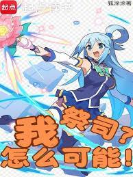 祭司?怎么可能!