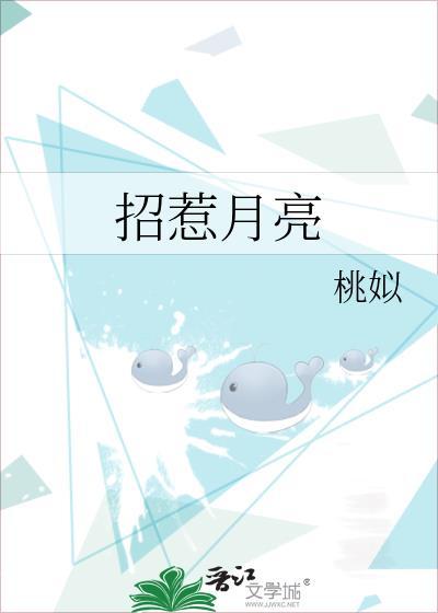 招惹黑月光