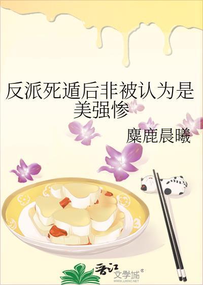 反派死了