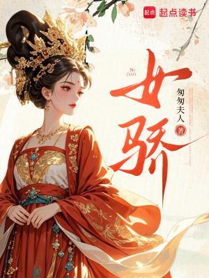 女骄纵主
