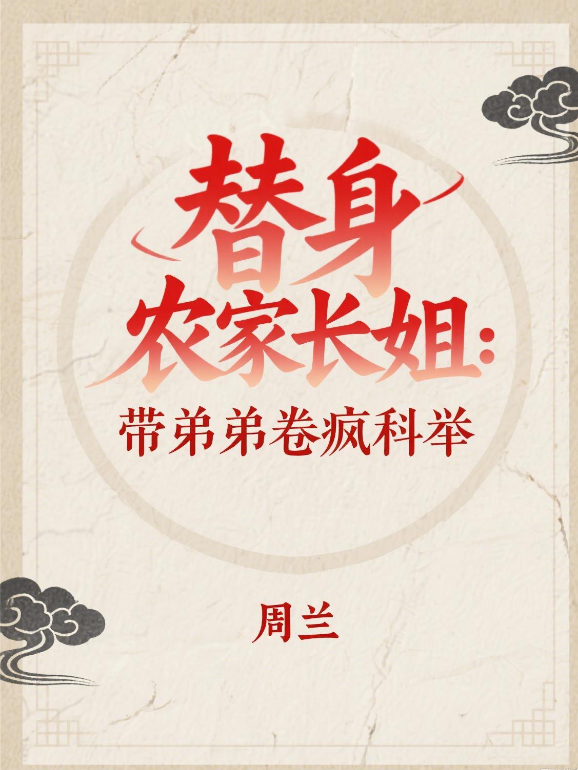 替身弟弟在线阅读