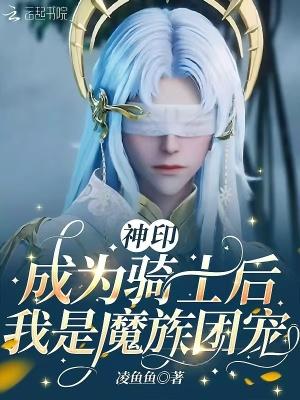 我是魔族团宠290
