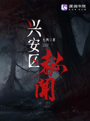 兴安区地址