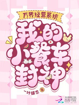 万界餐厅系统