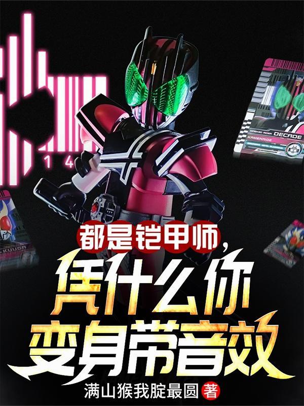 铠甲变身台词