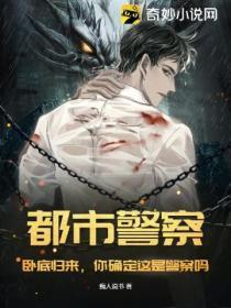 警察的都市