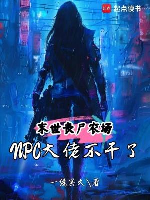 末世农场23