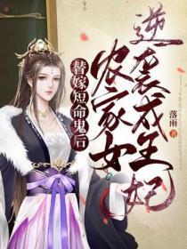 农家替嫁娘子有点甜