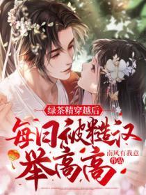 绿茶精在70被娇宠