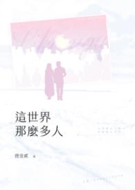 这世界那么多人合唱谱二声部完整版