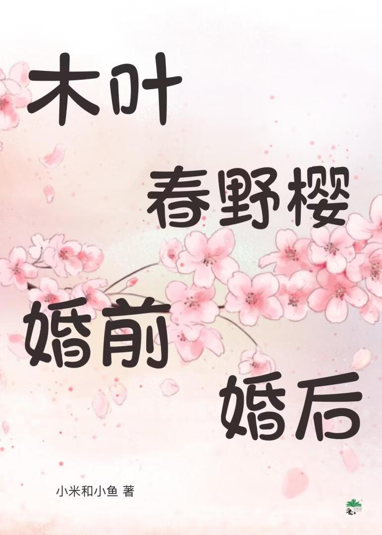 木叶十二小强结婚后