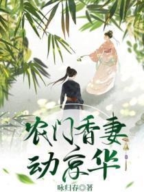 农门医香txt