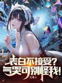 表白被拒难受怎么办