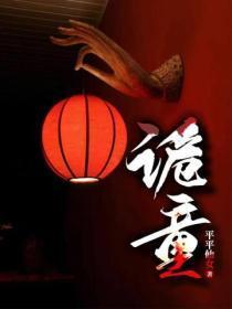 诡童灵 电影