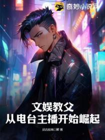 文娱教父之从喊麦开始