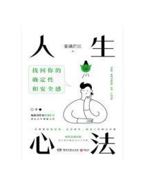 人生心法在线阅读