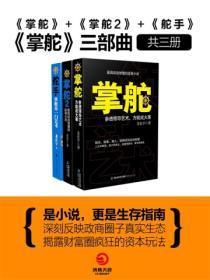 掌舵三部曲在线阅读