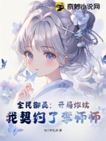 全民御灵开局觉醒凶兽梼杌