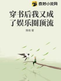 我成了娱乐圈的天花板
