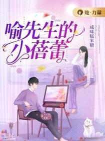 喻先生的心尖宠134