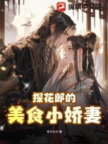探花郎与小媒婆全文免费阅读