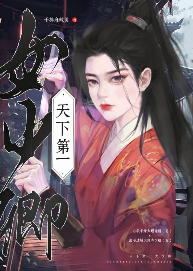 天下第一少女攻讲的什么