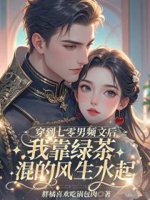穿回七零成为男配的心尖宠