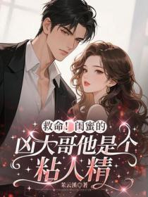 狠毒闺蜜