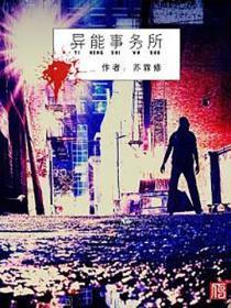 异能事务所漫画