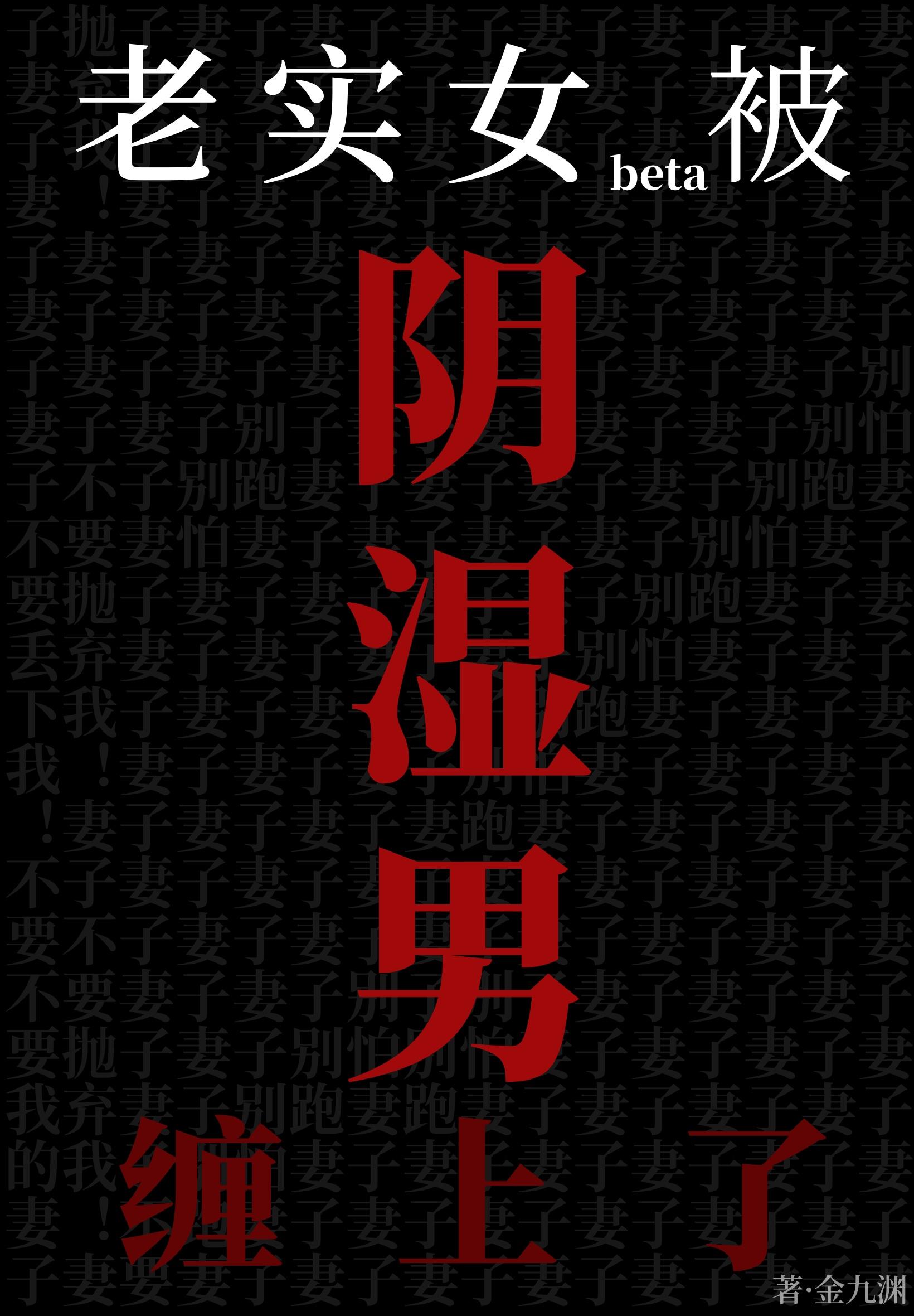 老实的女人表现特征