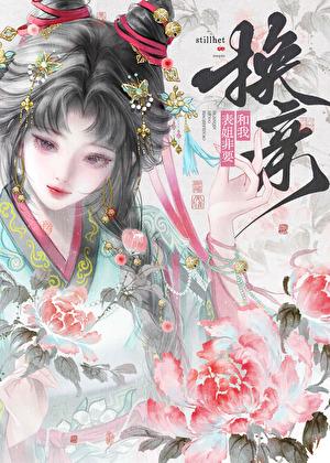 表姐要我睡她