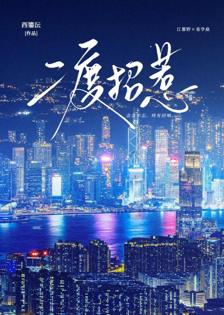 二度招惹西鎏沄