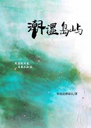 潮湿地方的图片