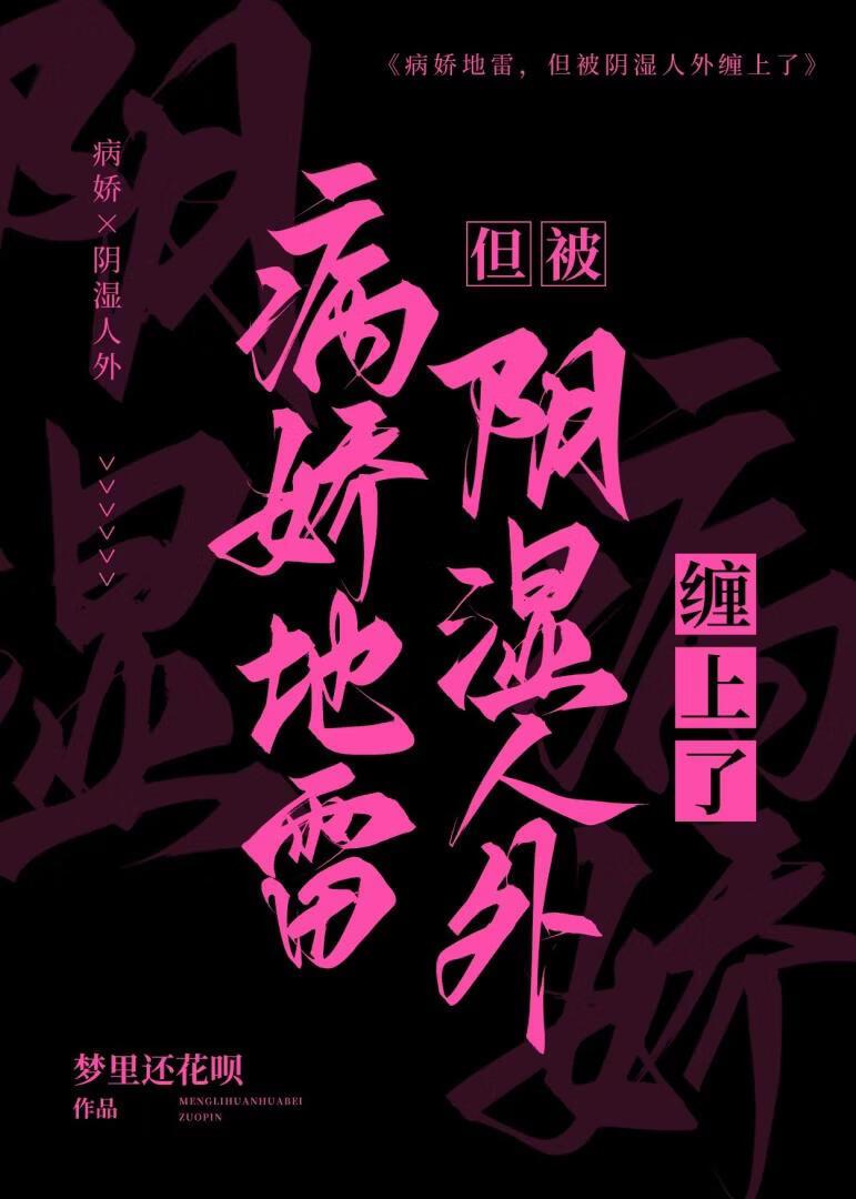 病娇集合地