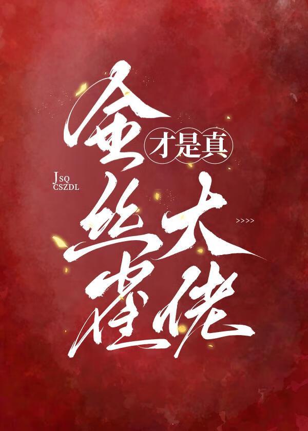 金丝雀简介