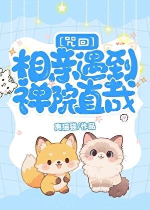 禅院直哉胀相