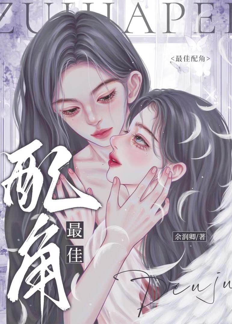 落魄之后我被死对头