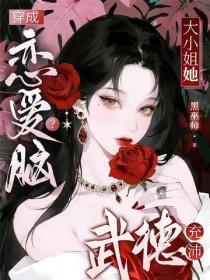 穿成大小姐女配