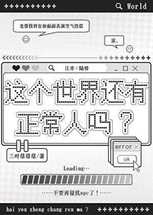 这个世界是否真的存在
