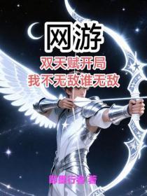 网游开局超级天赋
