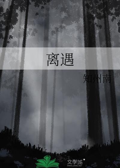 离遇航